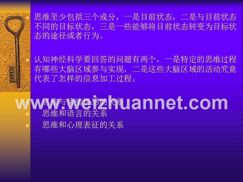 思维专题之二-人类思维的脑机制.ppt_第2页