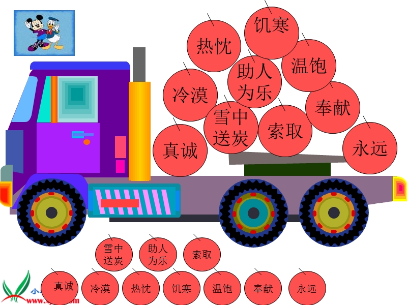 （人教新课标）二年级语文下册课件 识字6 1.ppt_第2页