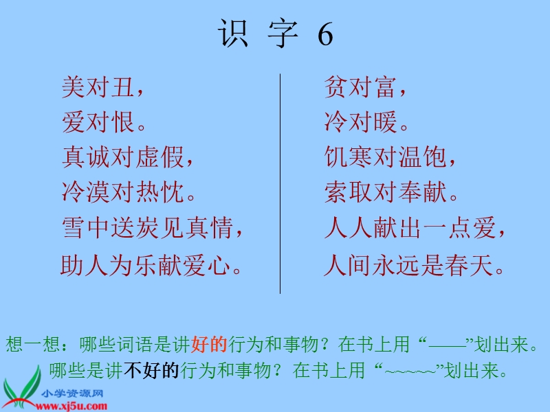 （人教新课标）二年级语文下册课件 识字6 1.ppt_第3页