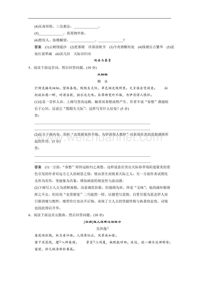 鲁人版高中语文习题 选修《唐诗宋词选读》 第3单元 北宋的旧曲新声《柳永词二首》 word版含答案.doc_第2页