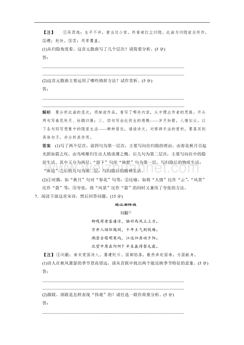 鲁人版高中语文习题 选修《唐诗宋词选读》 第3单元 北宋的旧曲新声《柳永词二首》 word版含答案.doc_第3页