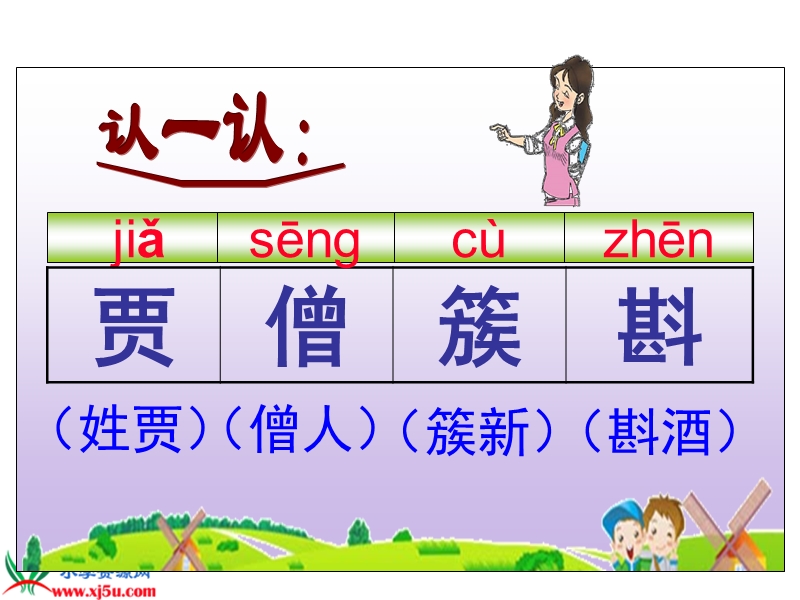 （冀教版）四年级语文上册课件 推敲 1.ppt_第3页