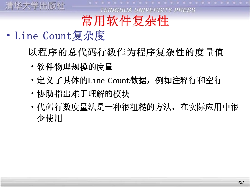 软件复杂性分析与质量评测.ppt_第3页