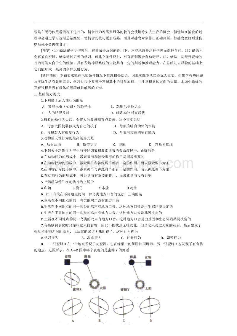 高三生物第一轮复习(旧人教)动物行为产生的生理基础.doc_第3页