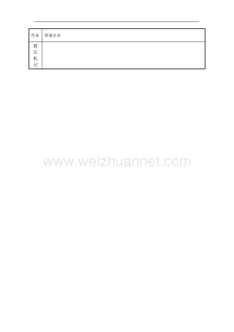 江苏省新沂市第二中学高中语文苏教版《唐诗宋词选读》教案：梦天 李贺 word版含答案.doc_第3页