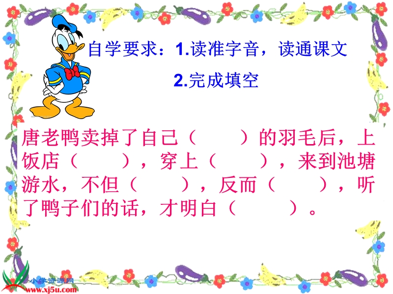 31唐老鸭新传h.ppt_第3页