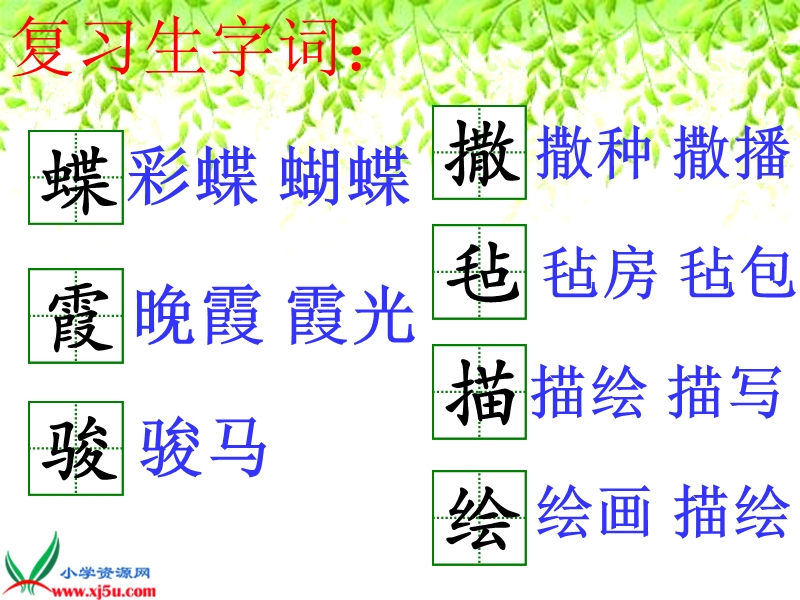 美丽草原我的家.ppt_第2页