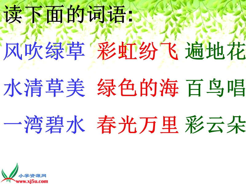 美丽草原我的家.ppt_第3页