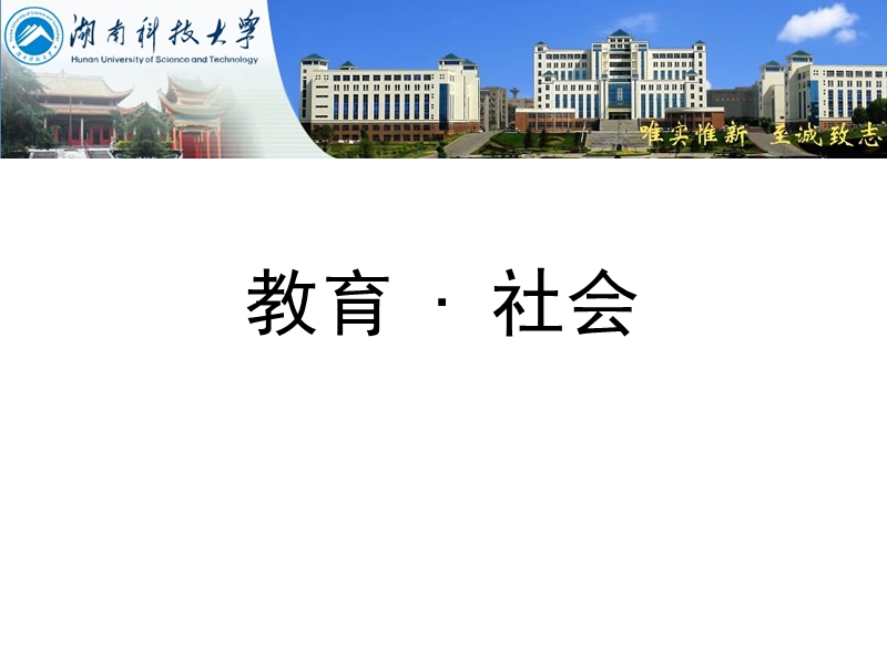 教育与社会诸因素的关系.ppt_第1页