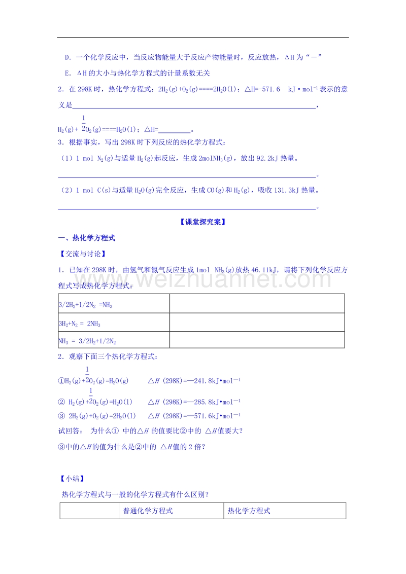 山东省高密市第三中学鲁科版高中化学选修四导学案：1-1化学反应的热效应2.doc_第2页