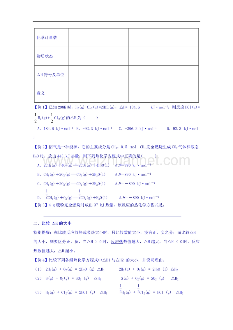 山东省高密市第三中学鲁科版高中化学选修四导学案：1-1化学反应的热效应2.doc_第3页