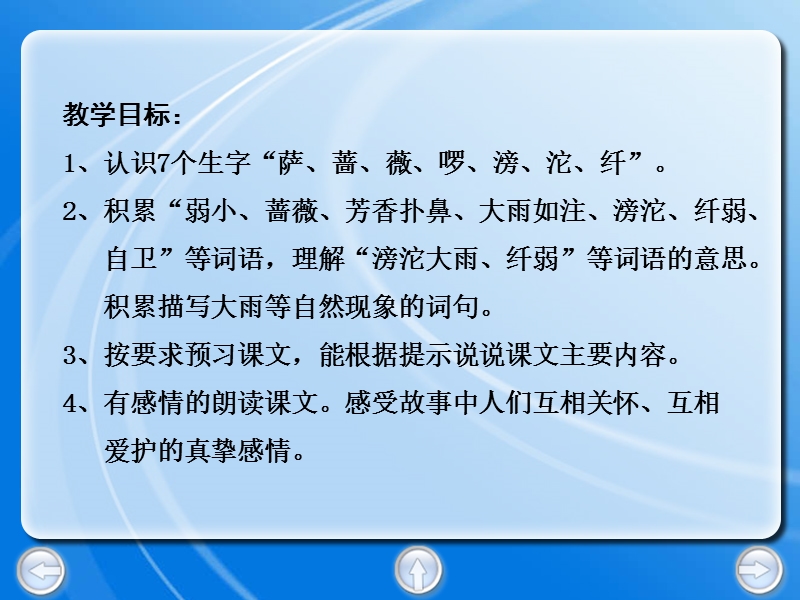 （人教新课标）二年级语文下册课件 我不是最弱小的2.ppt_第2页