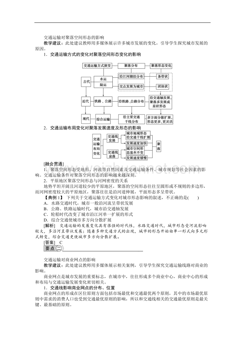 山东省齐河县第一中学高中人教版地理必修二学案：5.2交通运输方式和布局变化的影响 .doc_第3页