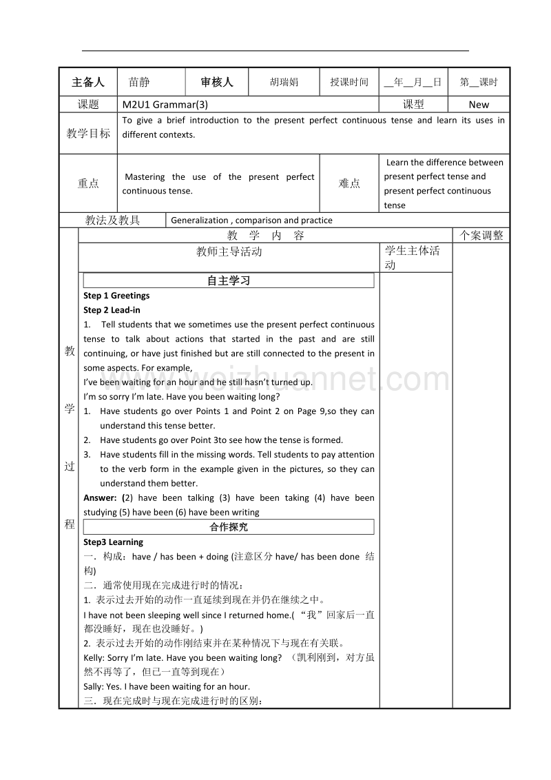 江苏省新沂市第二中学高一上学期英语牛津版必修2教案：m2u1 grammar（3） .doc_第1页