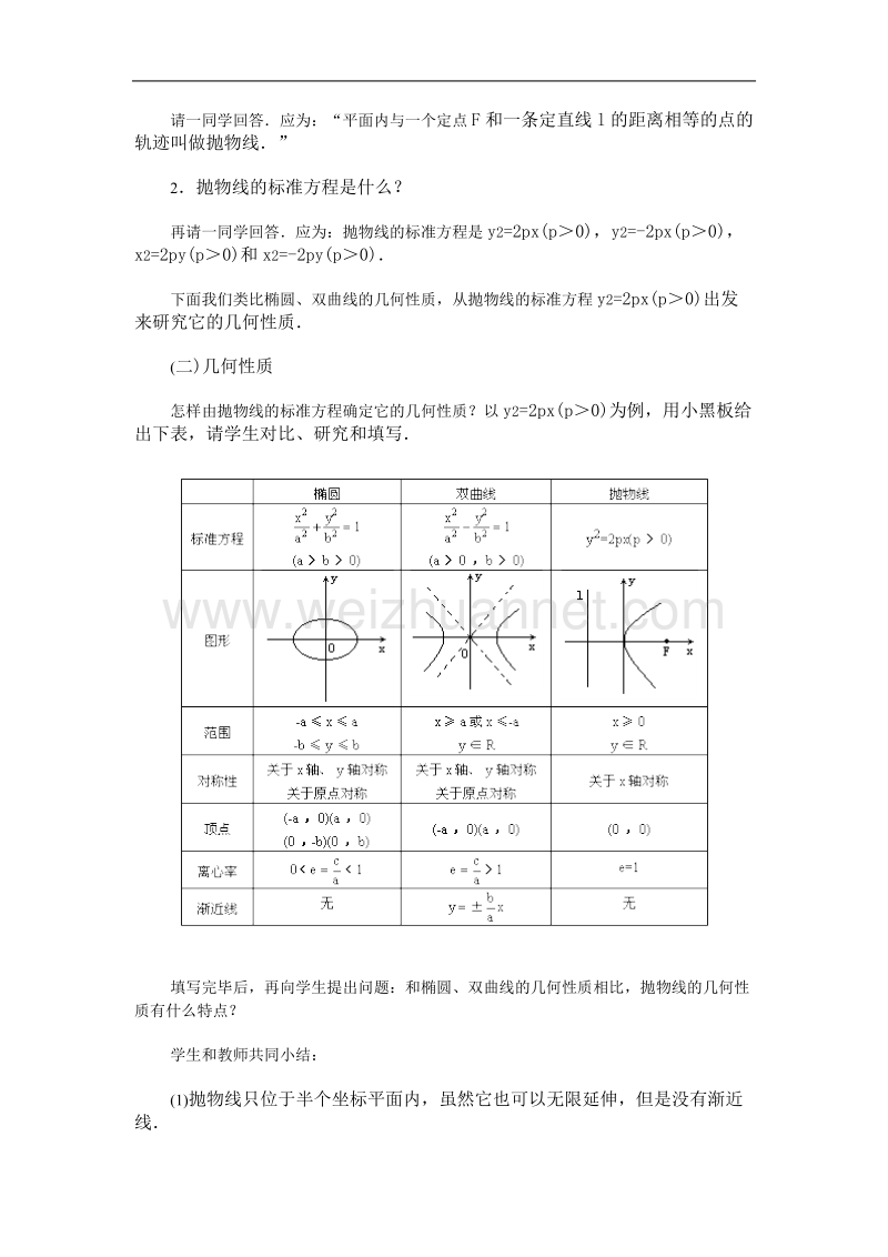 高中数学旧人教版教时教案（广西专用）：抛物线的几何性质2.doc_第2页