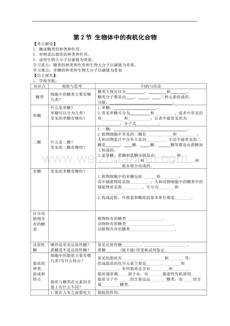 生物：2.2《生物体中的有机化合物》学案（1）（沪科版第一册）.doc_第1页