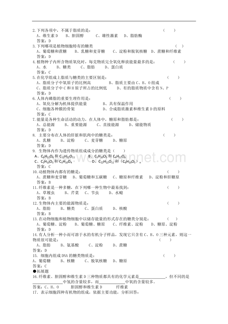 生物：2.2《生物体中的有机化合物》学案（1）（沪科版第一册）.doc_第3页