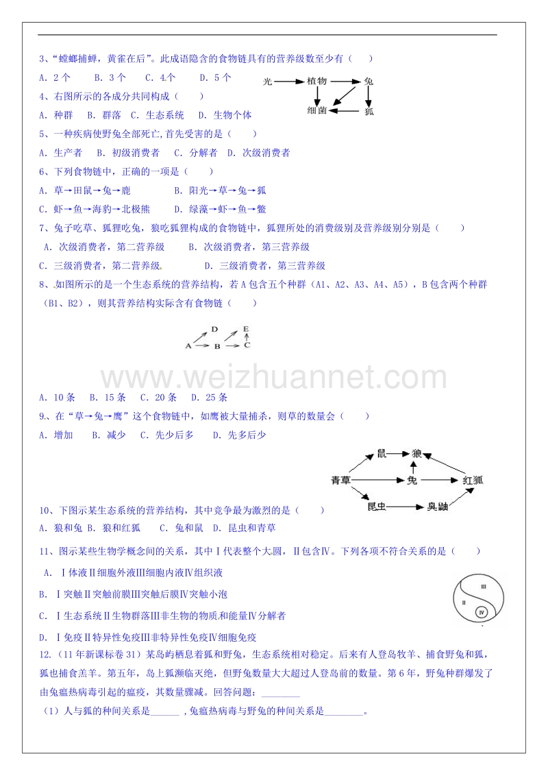 河南省确山县第二高级中学高中生物人教版必修3第5章第1节《生态系统的结构》教案（2）.doc_第2页