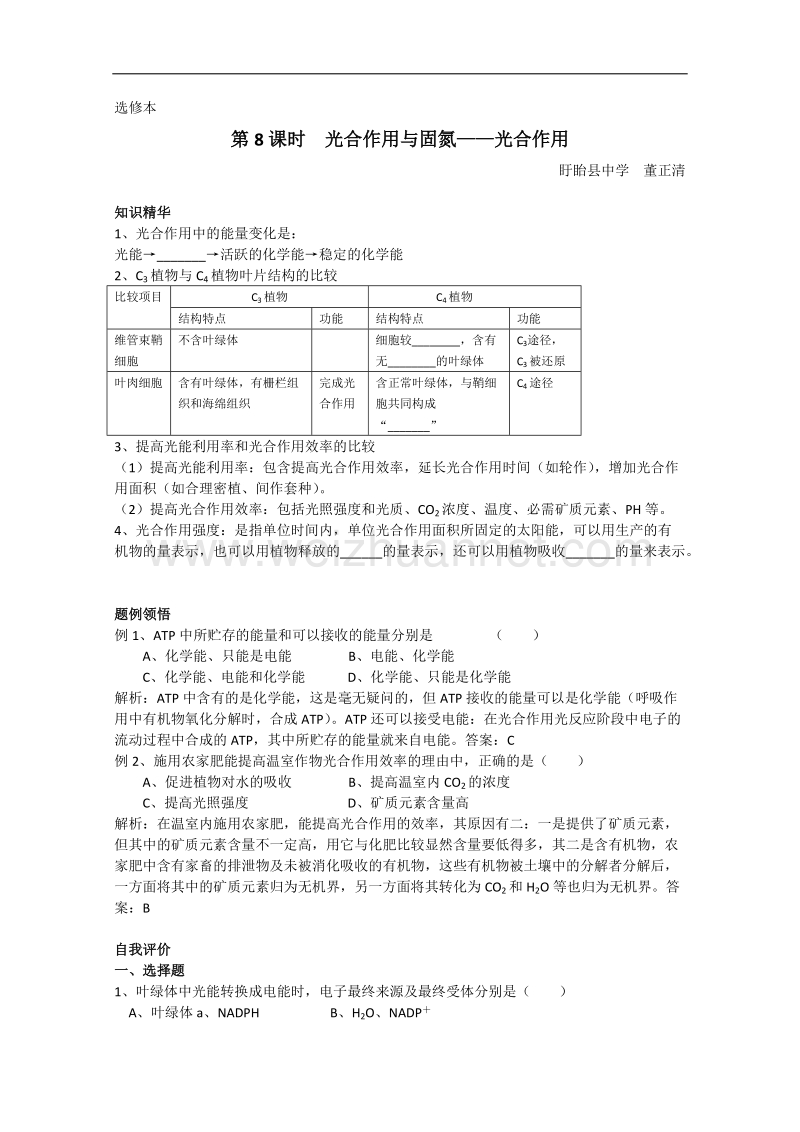 人教版高中生物教材全一册（选修）——第二章第一节学案(1).doc_第1页