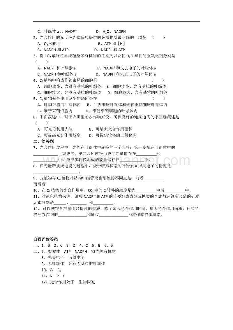 人教版高中生物教材全一册（选修）——第二章第一节学案(1).doc_第2页