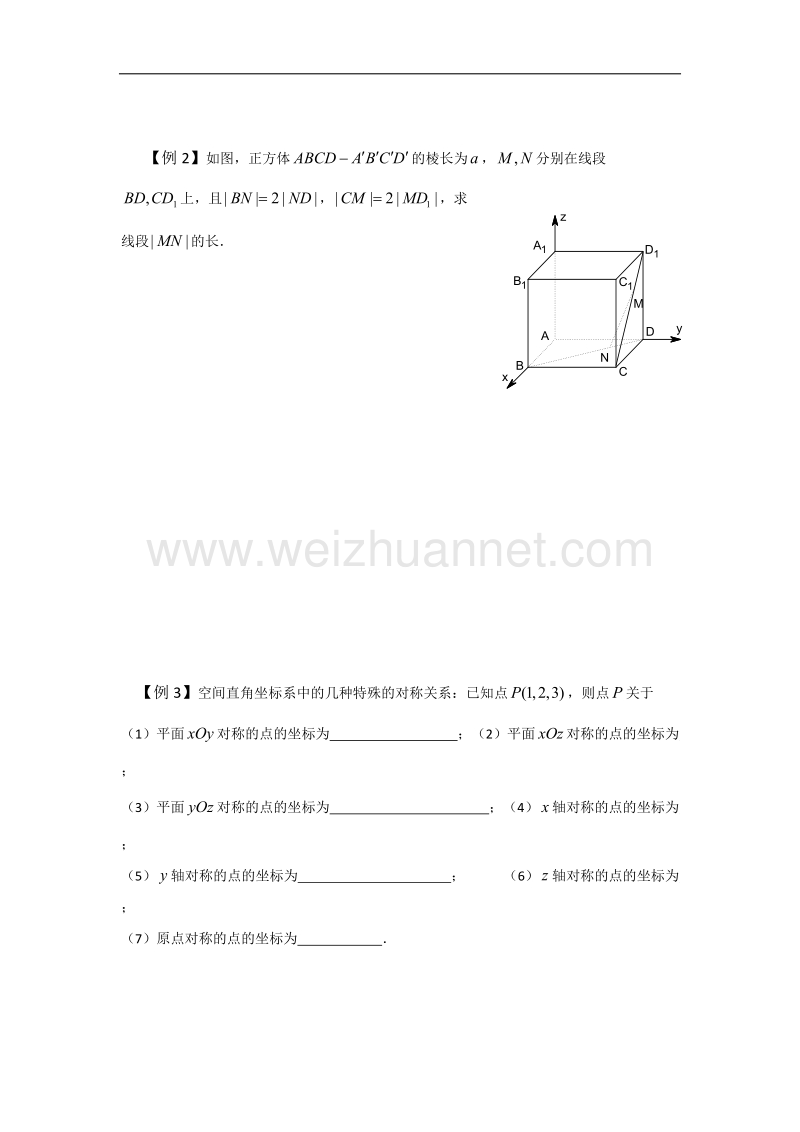 内蒙古元宝山区平煤高级中学高中数学人教版必修二同步学案：4.3.2 空间两点间的距离 .doc_第2页