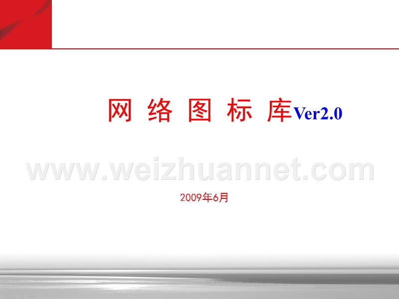 最全的通信图标库(可用于visio-课件等).ppt_第1页