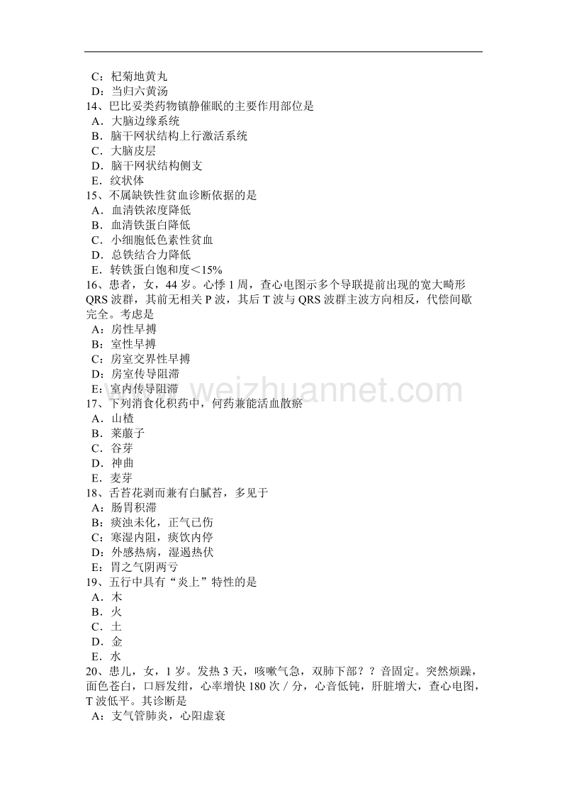 四川省2015年下半年度中西医结合执业：温病体虚的病因、诊断试题.docx_第3页