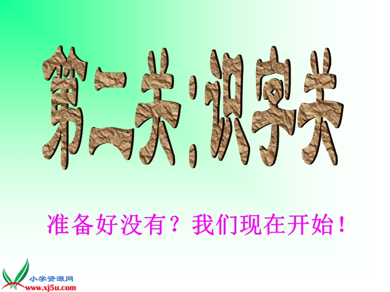 （人教新课标）一年级语文下册课件 两只鸟蛋 3.ppt_第3页