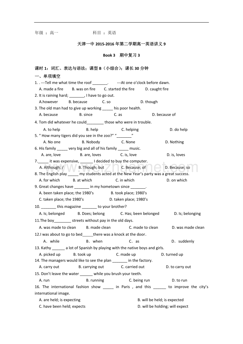 天津市第一中学2015-2016学年高一下学期英语讲义9-外研版必修3 期中复习（三）   word版含答案.doc_第1页