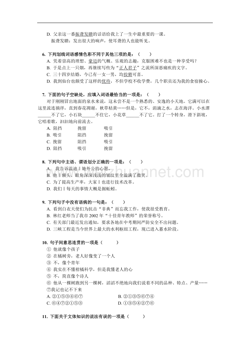 八年级语文上学期期中试卷分析.doc_第2页