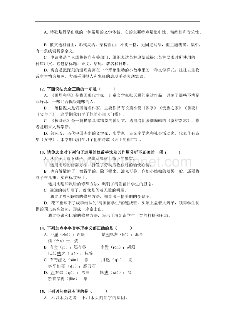 八年级语文上学期期中试卷分析.doc_第3页