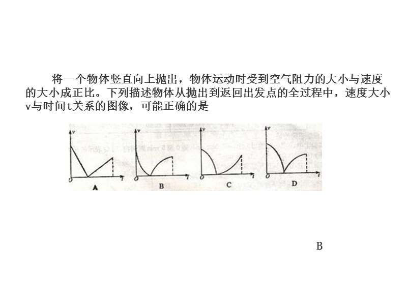 直线运动2、图像、多对象.ppt_第3页