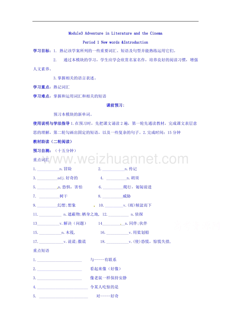 四川省广安市岳池县第一中学高中英语外研版必修5导学案 module 3 adventure in literature and the cinema（period 1）.doc_第1页