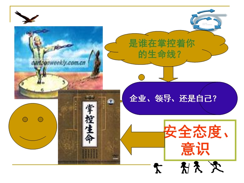 生命掌握在谁的手中.ppt_第2页