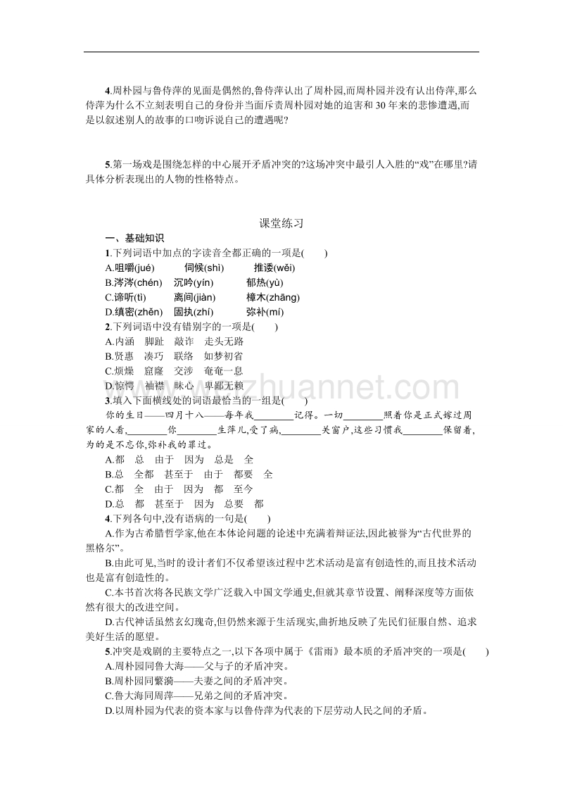 高中语文人教版必修4学案设计：1.2雷　雨学案设计二 .doc_第2页