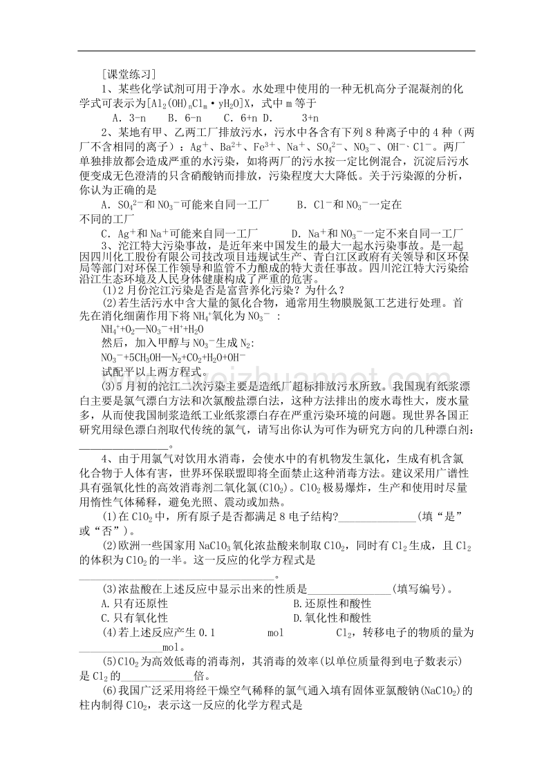 高中化学教案新人教版选修1 爱护水资源 第2课时 .doc_第3页