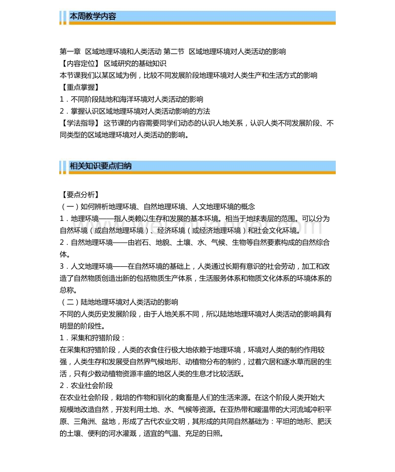 天津市第一中学2014-2015学年高二上学期中图版地理必修3导学资料3 必修3 第一章 第2节.pdf_第2页