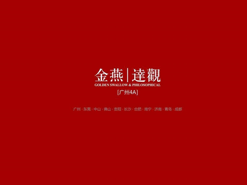 贵阳万科大都会广告推广提案113p.ppt_第1页