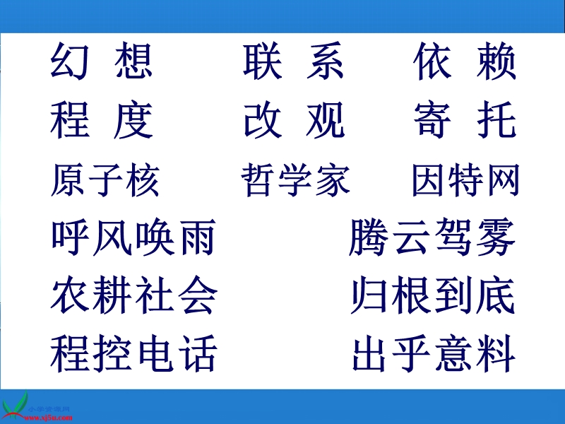 （人教新课标）四年级语文上册课件 呼风唤雨的世纪 6.ppt_第2页