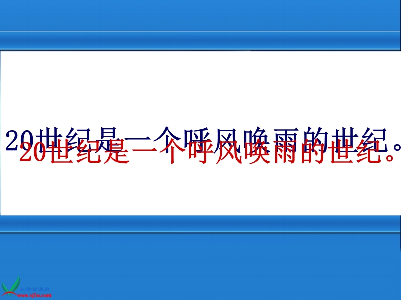 （人教新课标）四年级语文上册课件 呼风唤雨的世纪 6.ppt_第3页