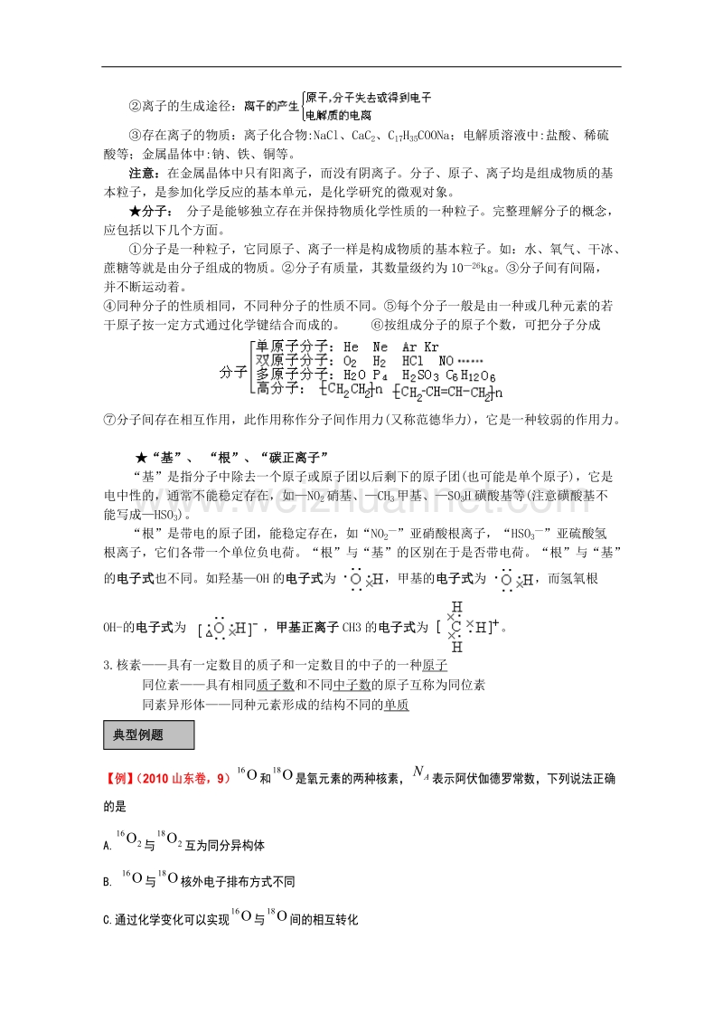 贵州省天赋中学2011届高三化学一轮复习精品学案第3讲 物质的组成、性质和分类(1).doc_第3页