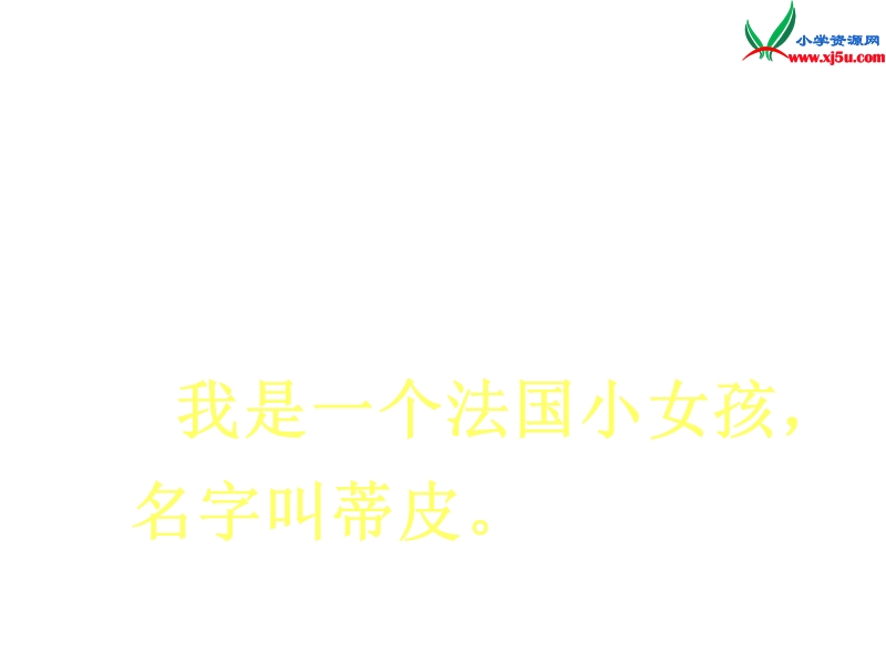 2015秋五年级语文上册《我的野生动物朋友》课件4 沪教版.ppt_第3页