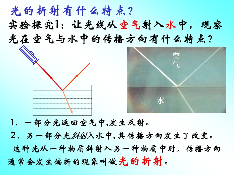 第三节-光的折射(正式).ppt_第3页