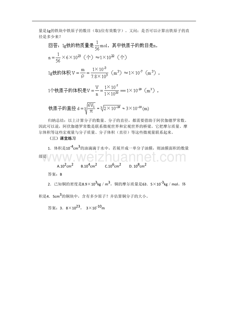 江苏省新沂市第二中学人教版高二物理选修3-3教案：7.1 物质是由大量分子组成的 word版含解析.doc_第3页