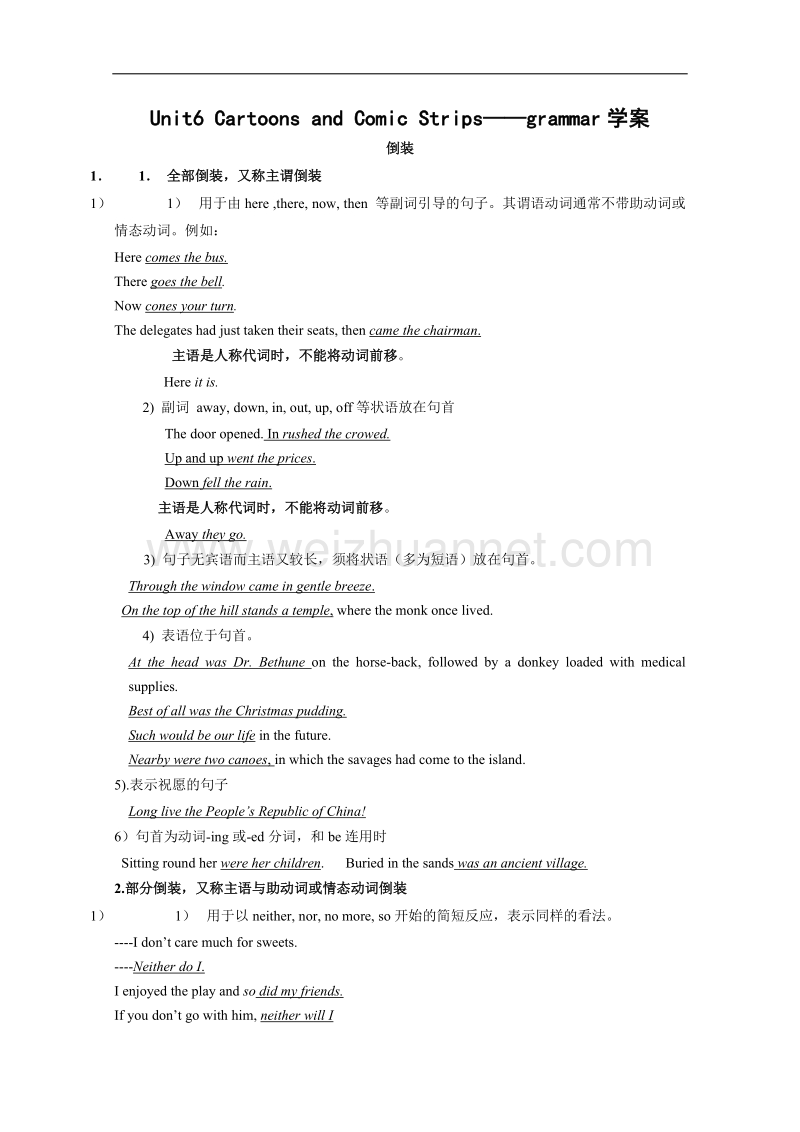 英语：unit6 cartoons and comic strips-grammar学案（上海新世纪版s1a）.doc_第1页