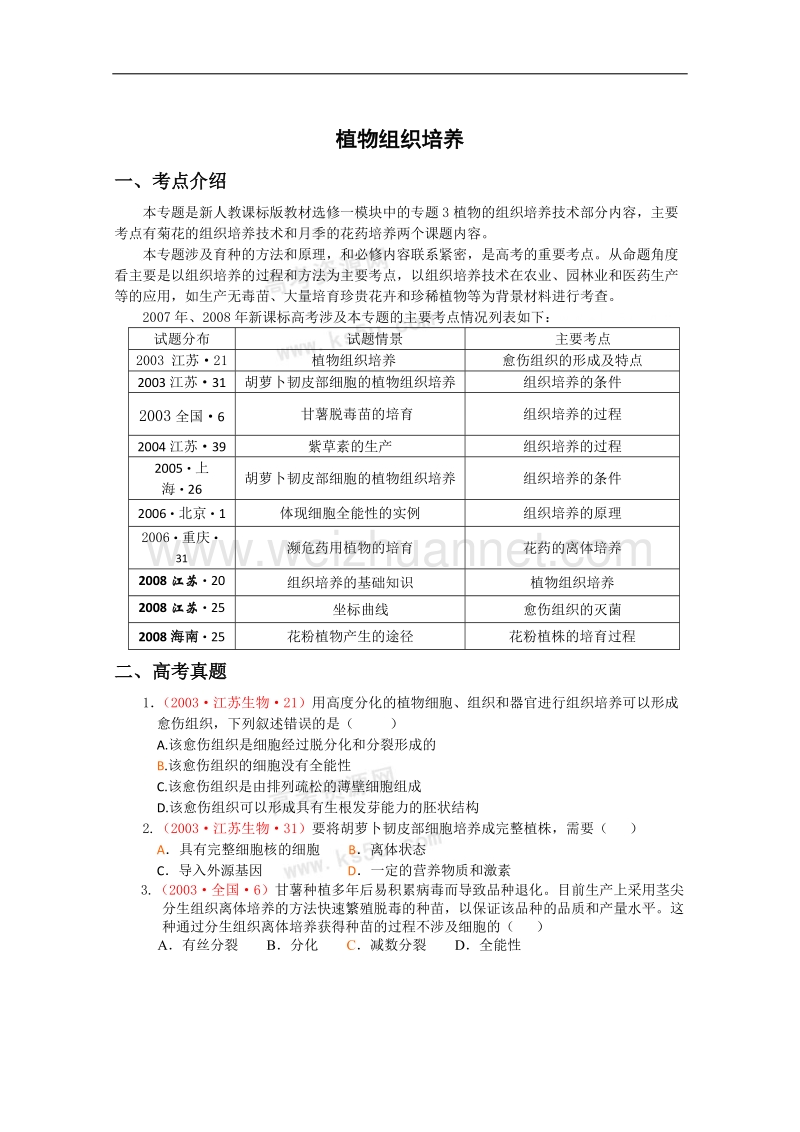 生物：1.2.2《植物组织培养》学案（1）（中图版选修3）.doc_第1页