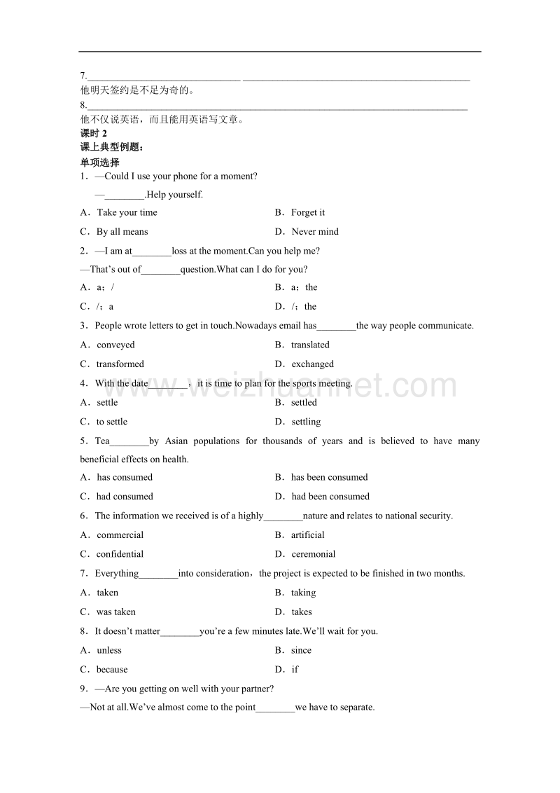 天津市第一中学2015-2016学年高二下学期英语讲义12-外研版选修8 module3 foreign food   word版含答案.doc_第2页