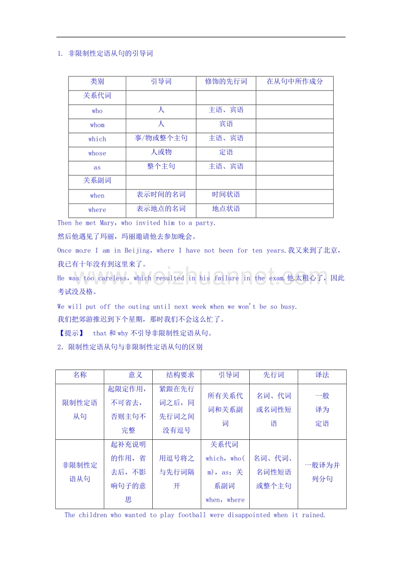 四川省广安市岳池县第一中学高中英语外研版必修3导学案 module 6 old and new 第4课时.doc_第2页