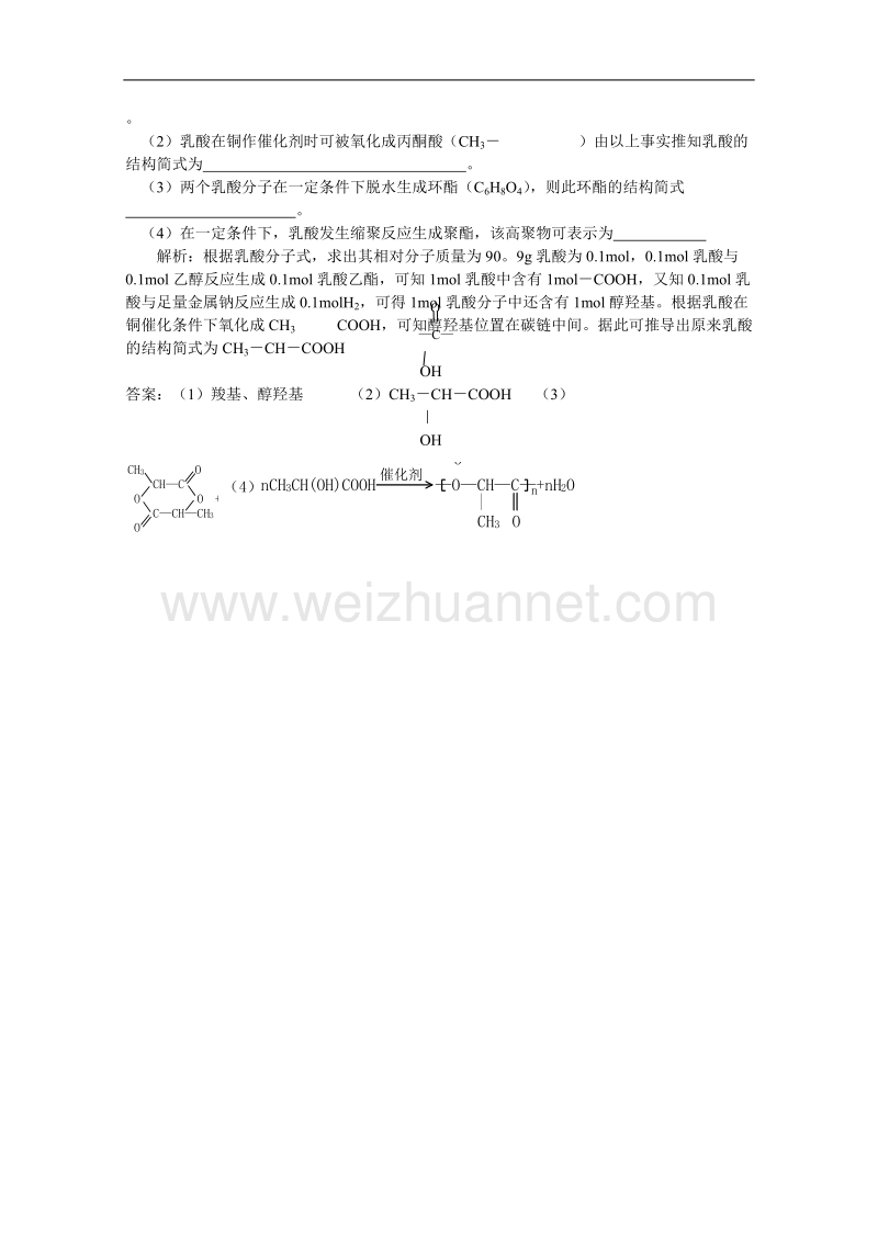 贵州省普安一中2011届高三化学一轮复习教案第35讲： 羧酸酯和油脂 .doc_第3页