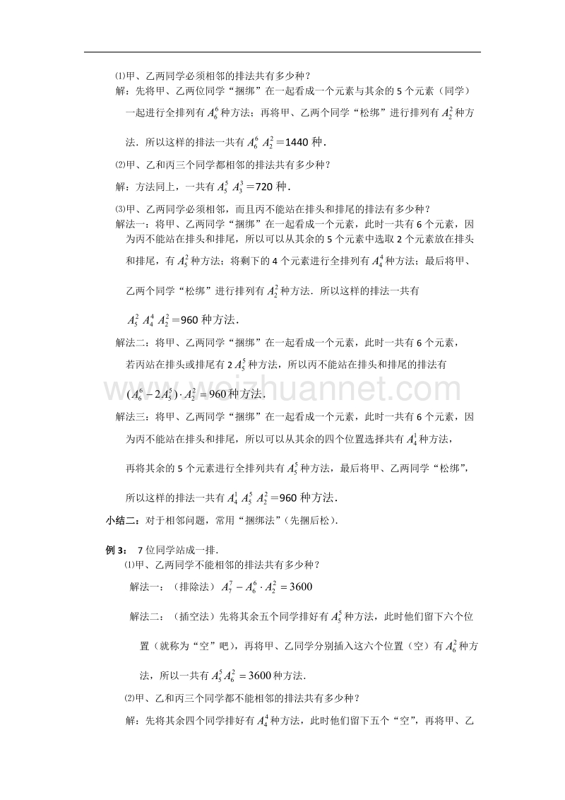 高中数学旧人教版教时教案（广西专用）：排列2.doc_第2页